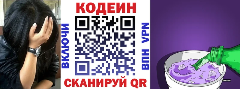 Кодеин напиток Lean (лин) Узловая